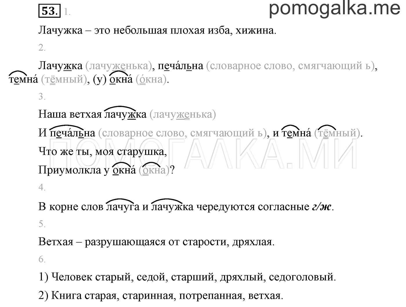 Упражнение №53 — решение 1