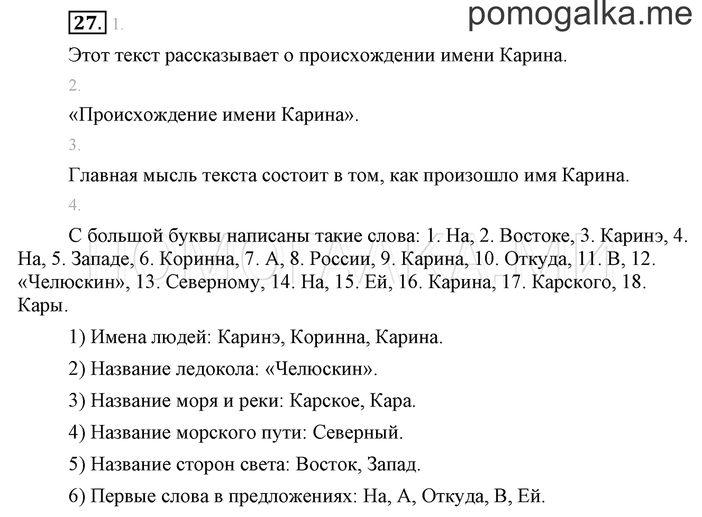 Упражнение №27 — решение 1