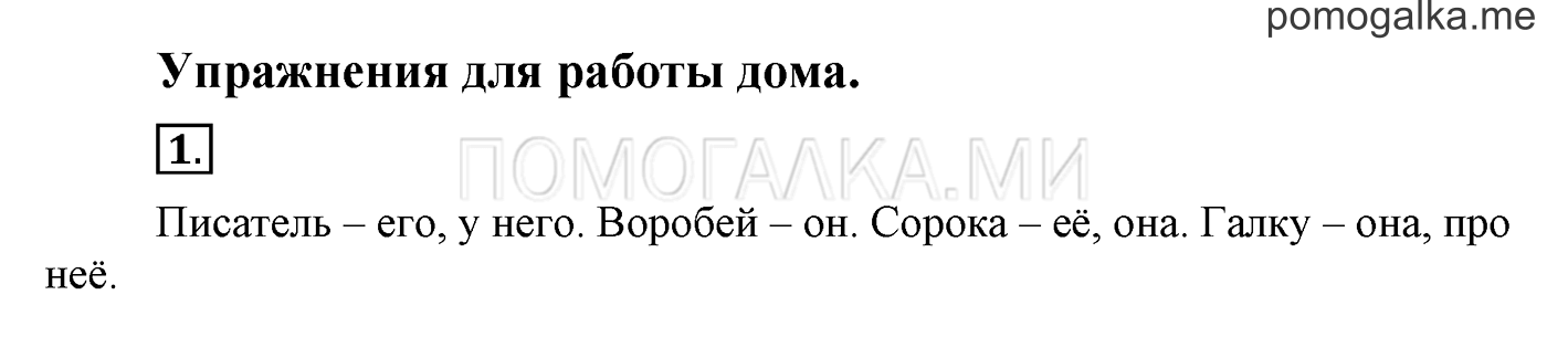 Упражнения для работы дома, задание №1 — решение 1