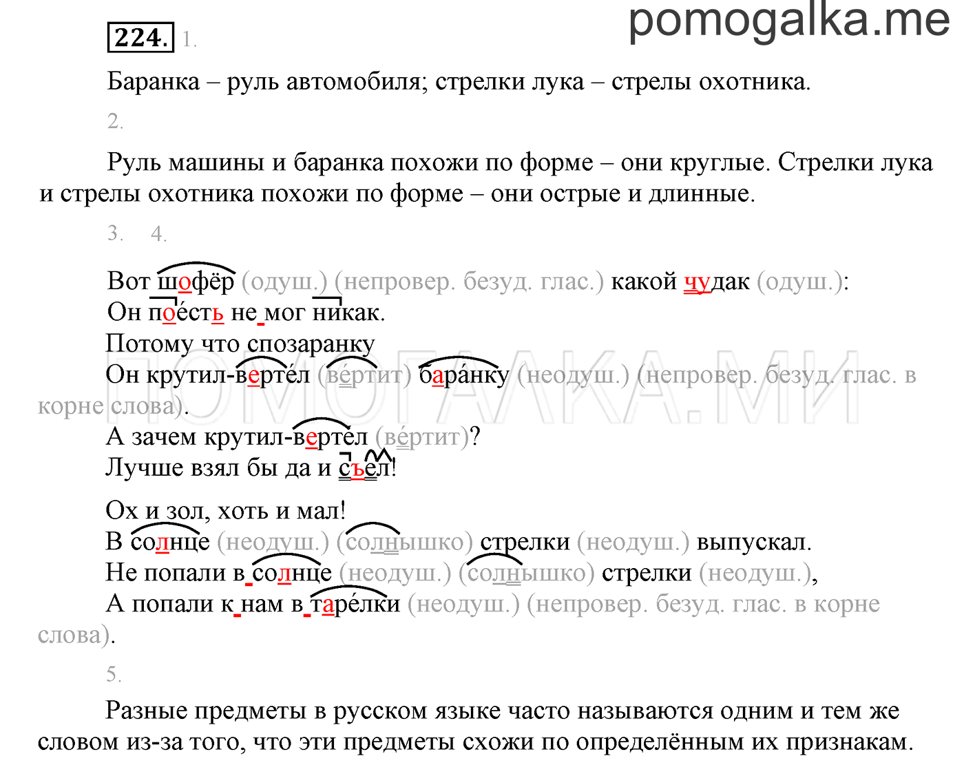 Упражнение №224 — решение 1