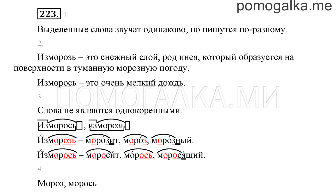 Упражнение №223 — решение 1