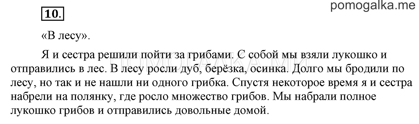 Упражнения для работы дома, задание №10 — решение 1