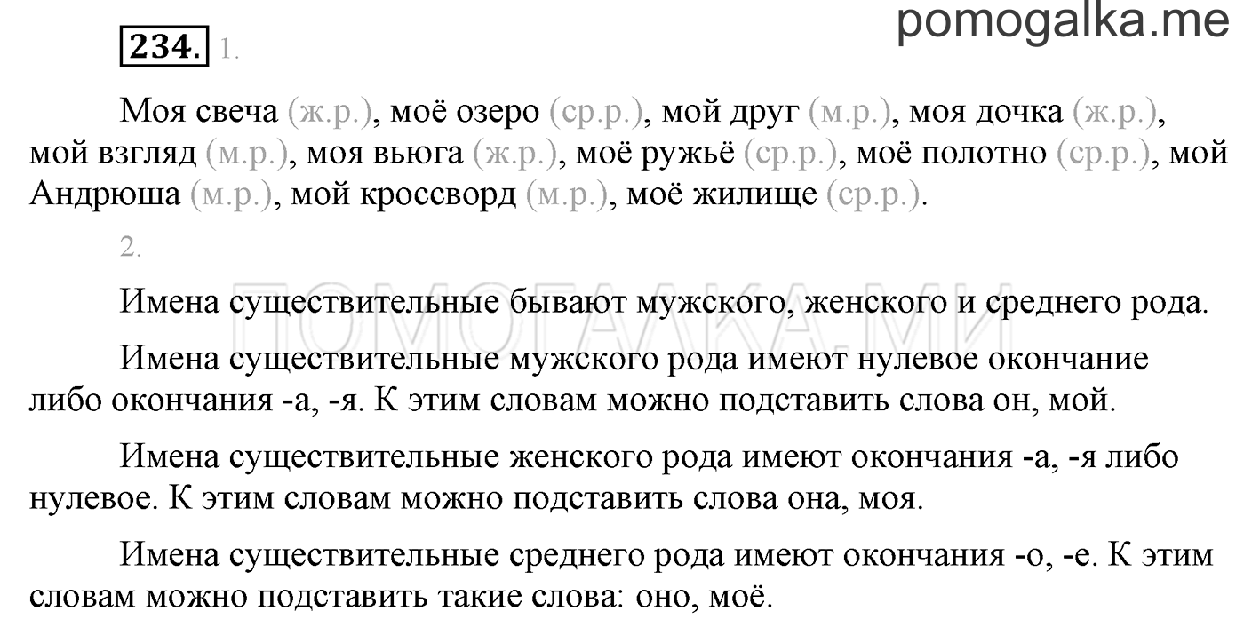Упражнение №234 — решение 1