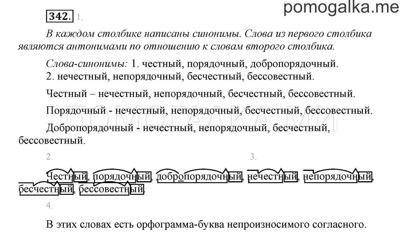 Упражнение №342 — решение 1