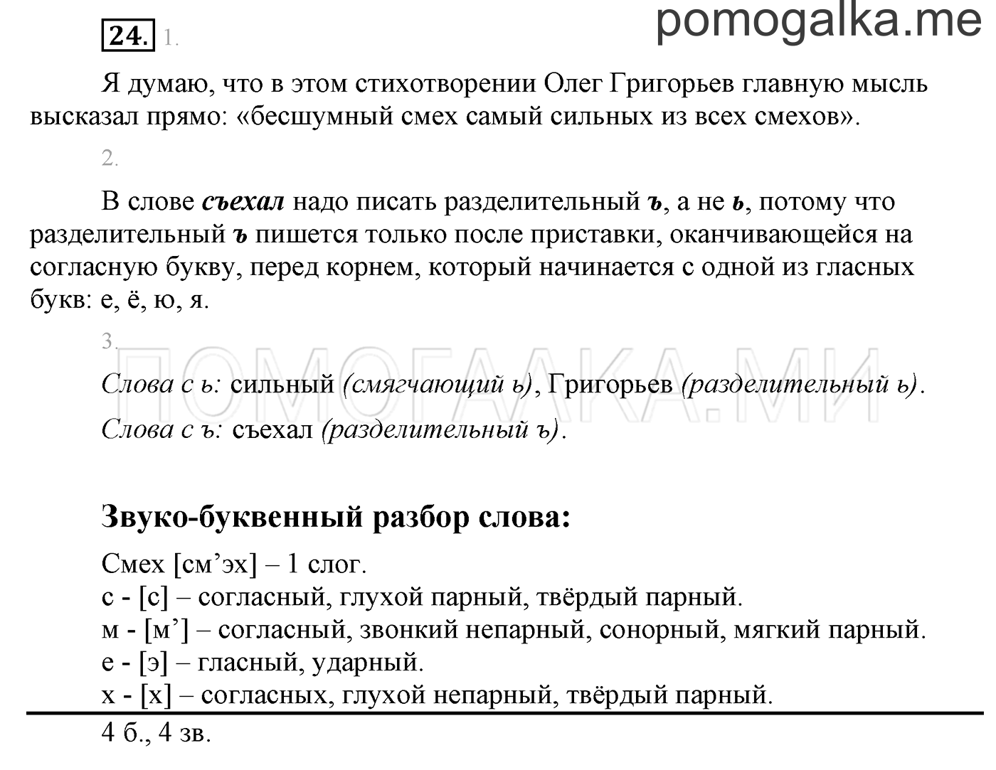 Упражнение №24 — решение 1