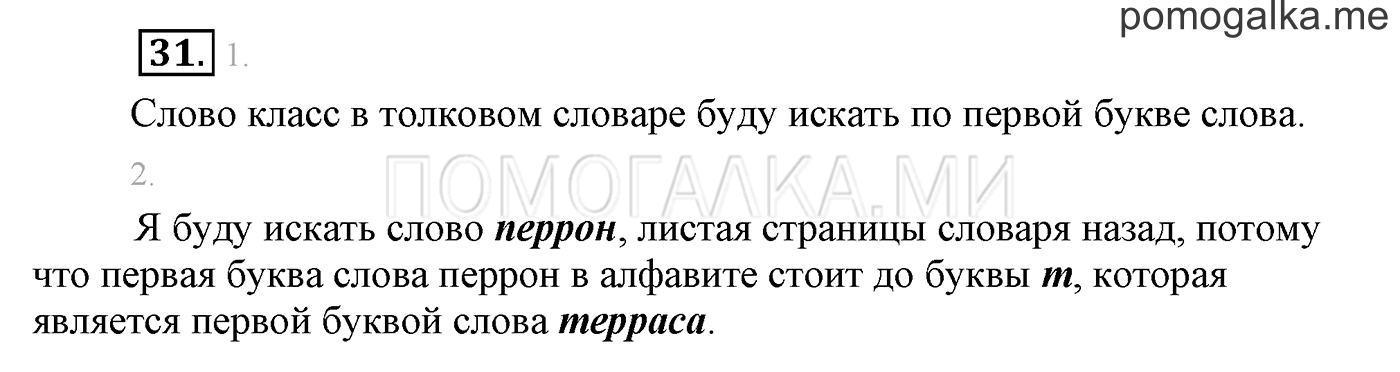 Упражнение №31 — решение 1