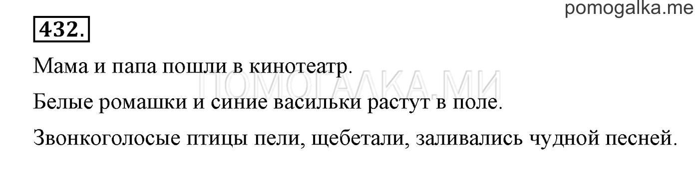 Упражнение №432 — решение 1