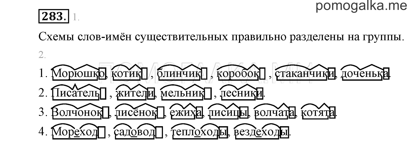 Упражнение №283 — решение 1