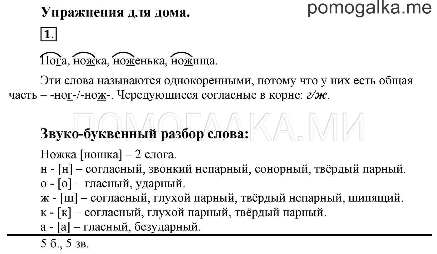 Упражнения для работы дома, задание №1 — решение 1