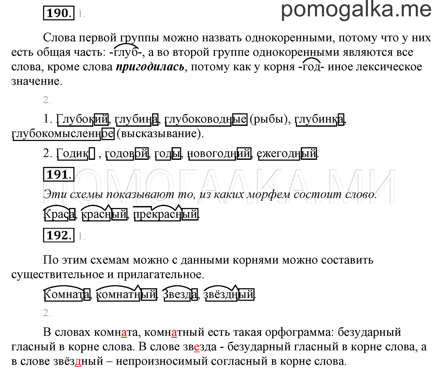 Упражнение №190 — решение 1