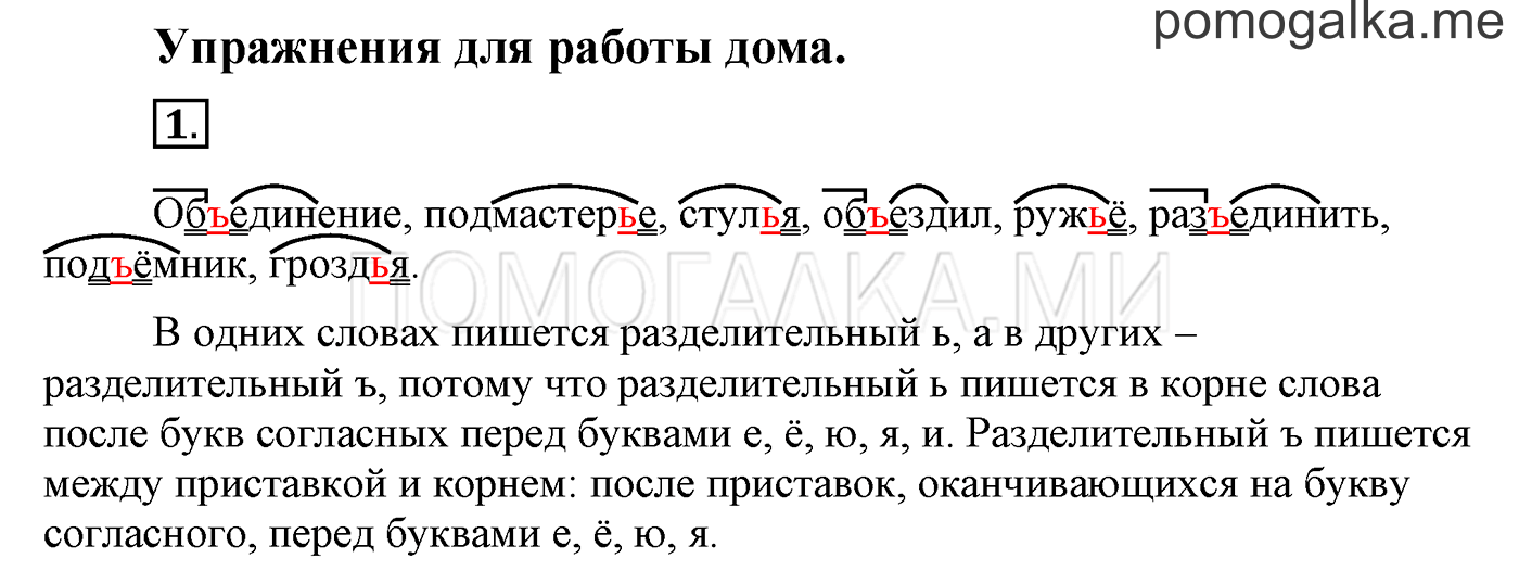 Упражнения для работы дома, задание №1 — решение 1