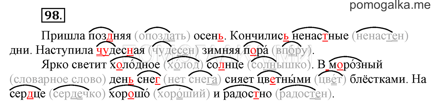 Упражнение №98 — решение 1