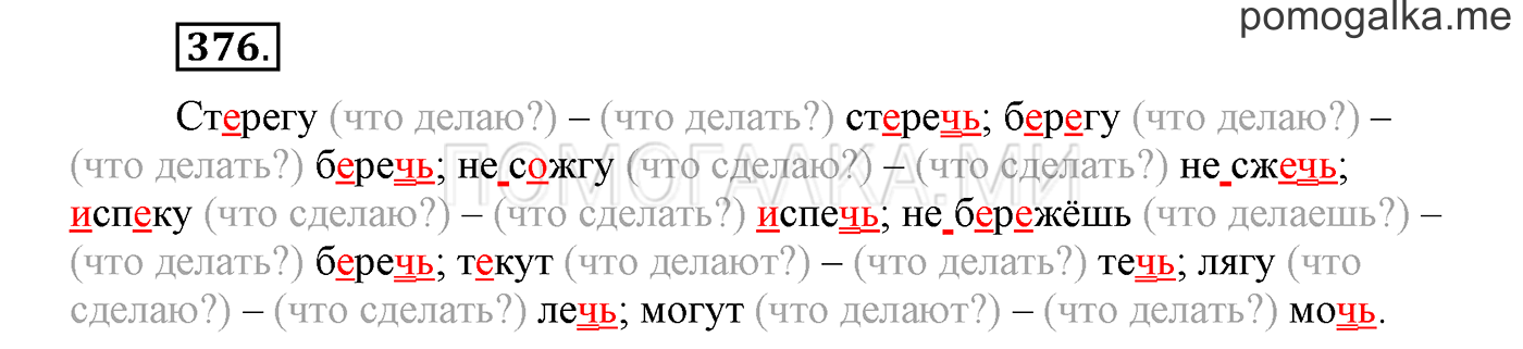Упражнение №376 — решение 1