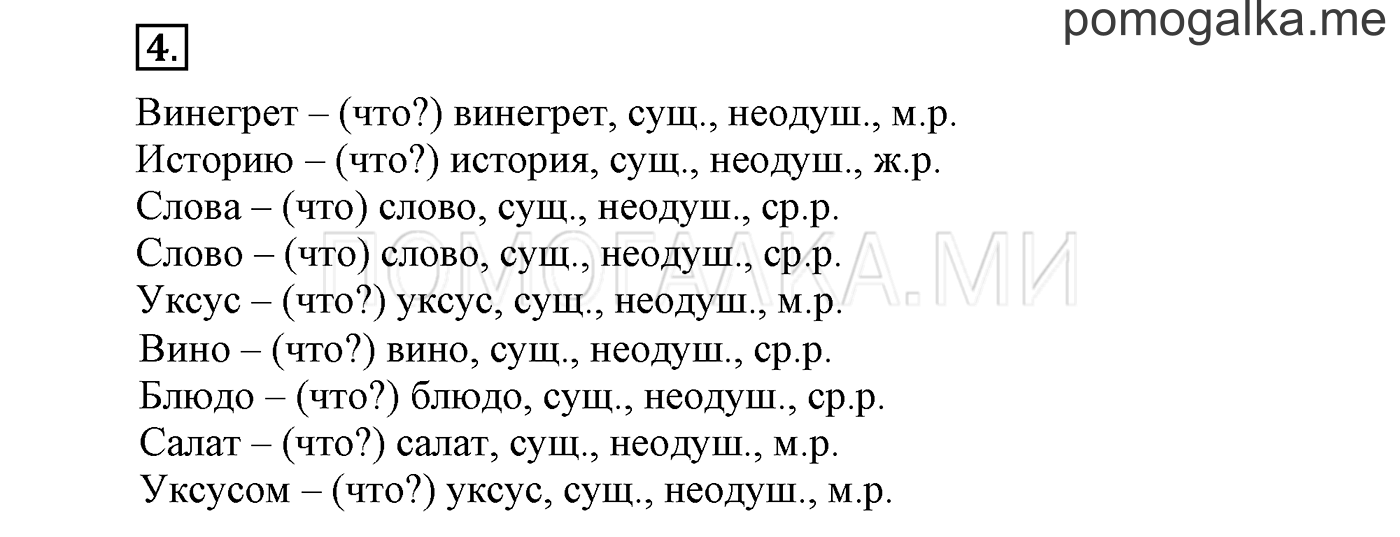 Упражнения для работы дома, задание №4 — решение 1