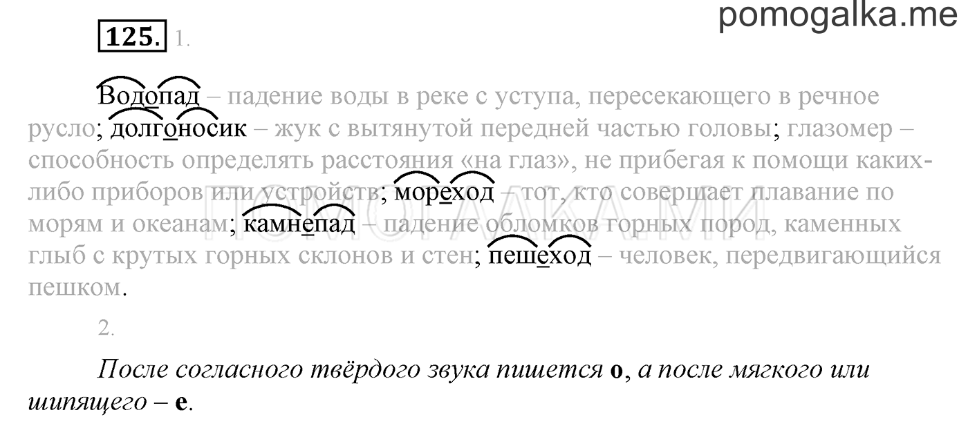 Упражнение №125 — решение 1