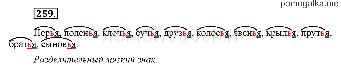 Упражнение №259 — решение 1