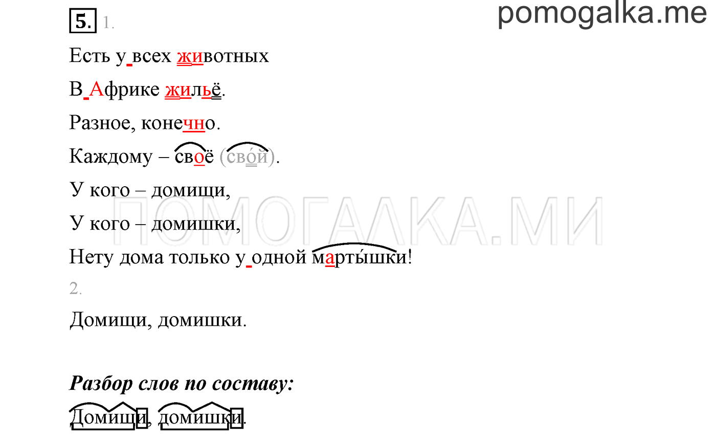 Упражнения для работы дома, задание №5 — решение 1