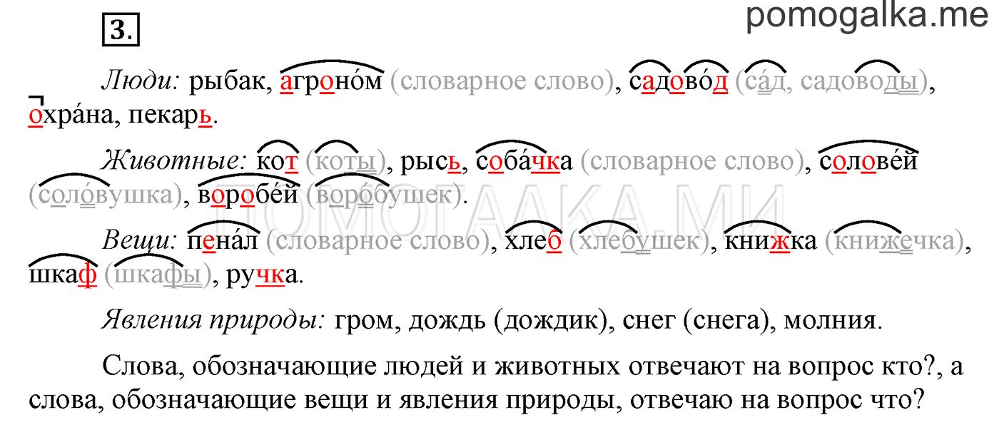 Упражнения для работы дома, задание №3 — решение 1