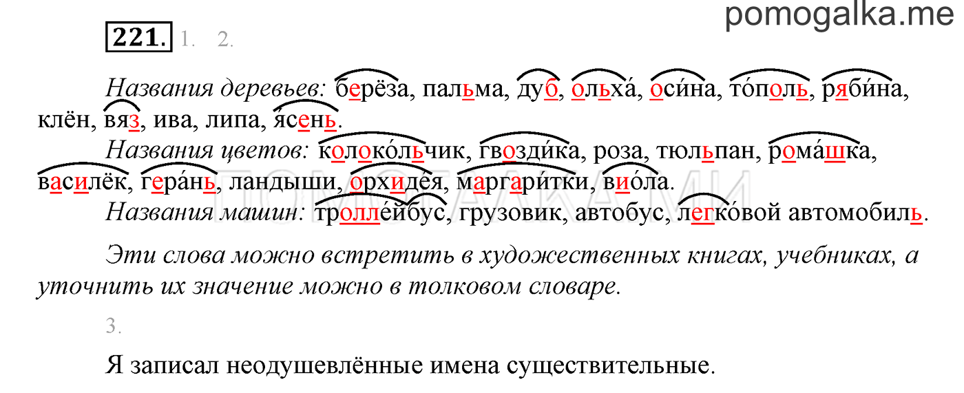Упражнение №221 — решение 1