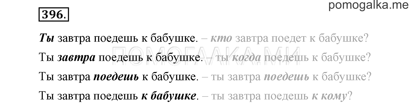 Упражнение №396 — решение 1