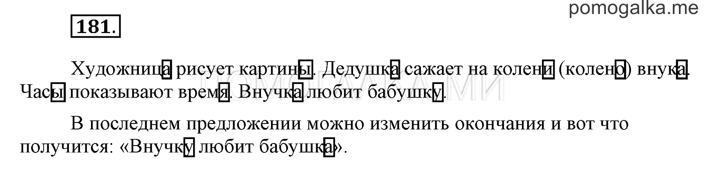 Упражнение №181 — решение 1