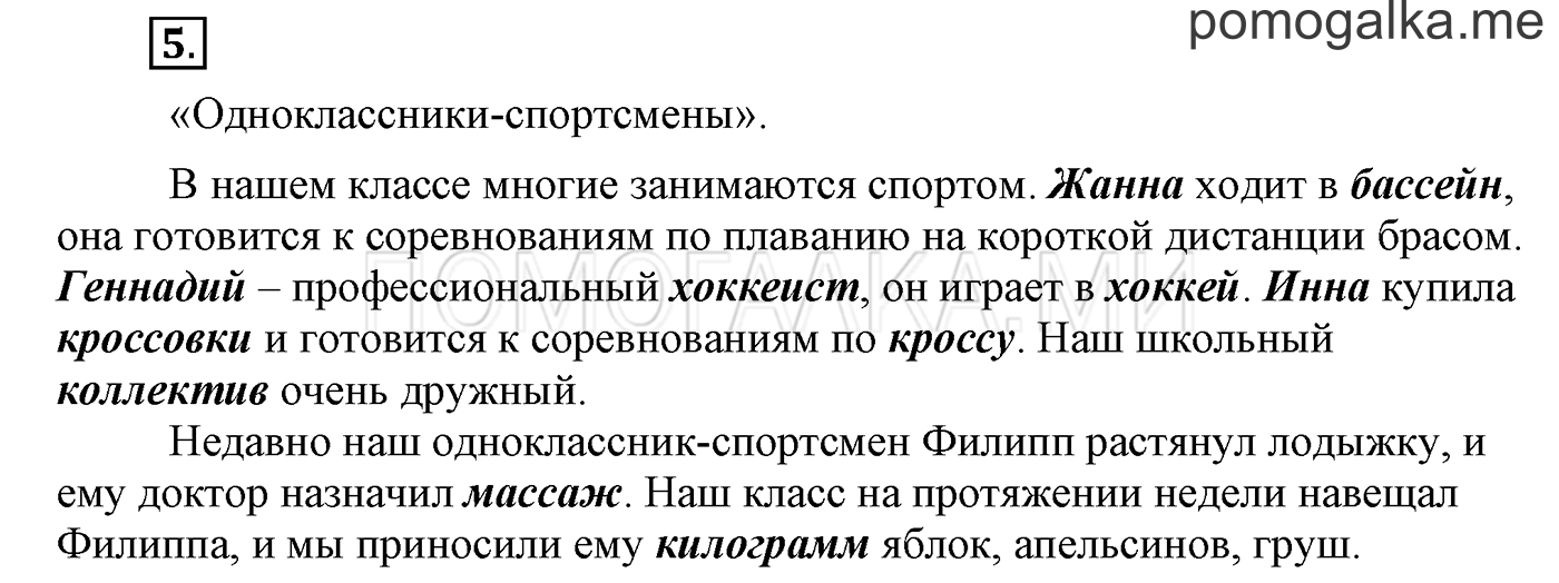 Упражнения для работы дома, задание №5 — решение 1