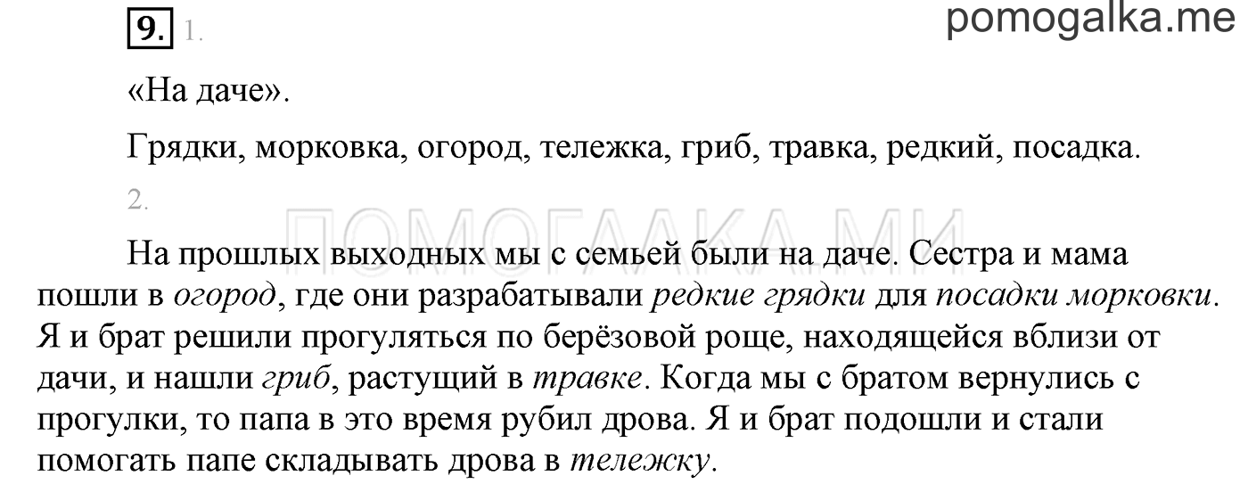 Упражнения для работы дома, задание №9 — решение 1