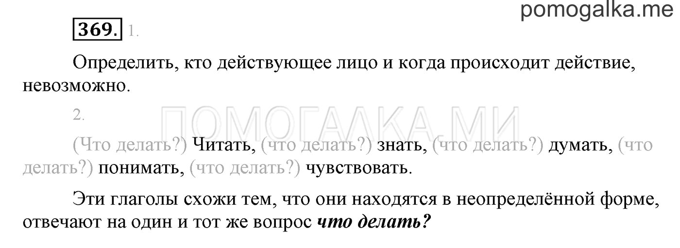 Упражнение №369 — решение 1