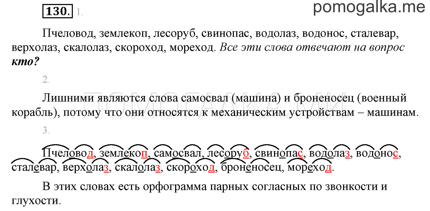 Упражнение №130 — решение 1