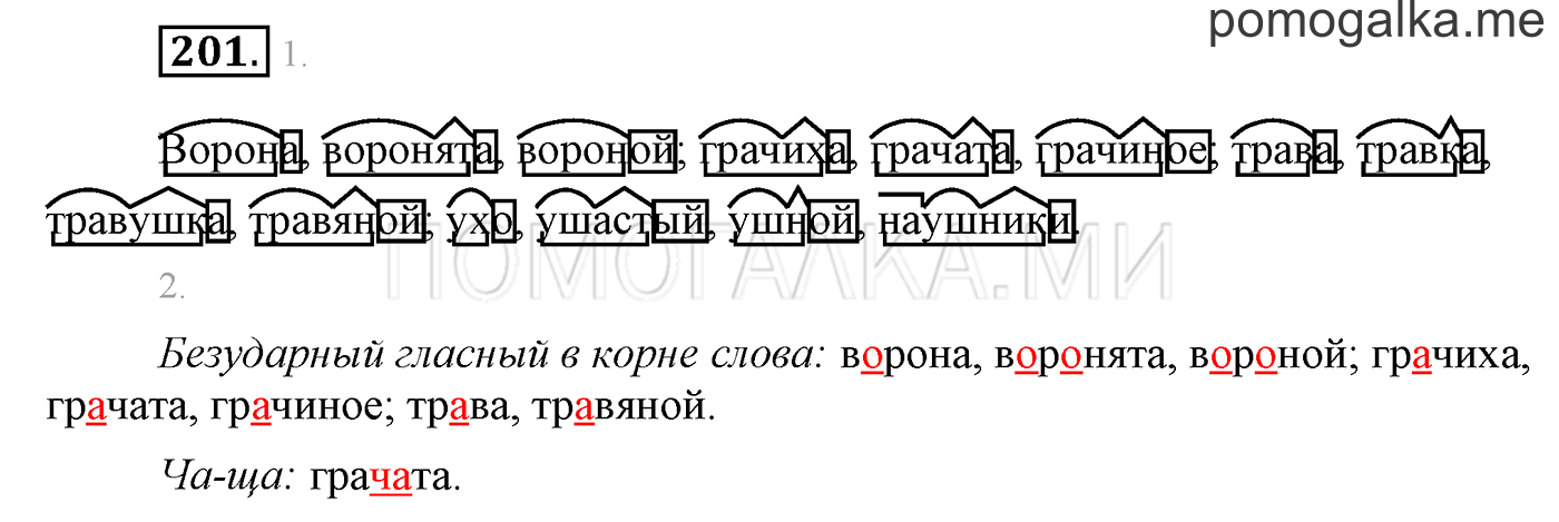 Упражнение №201 — решение 1