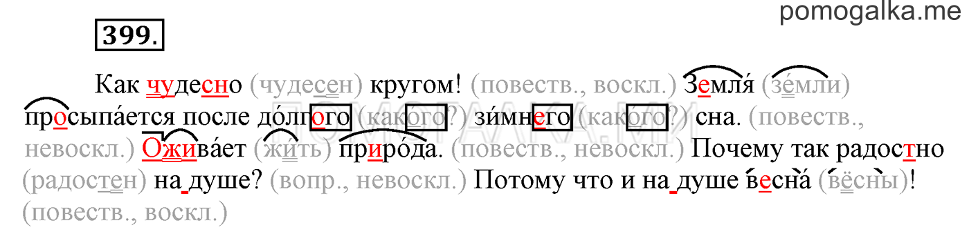 Упражнение №399 — решение 1