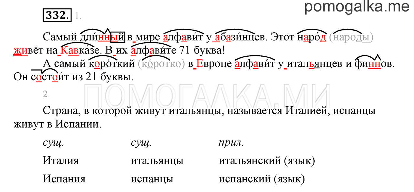 Упражнение №332 — решение 1