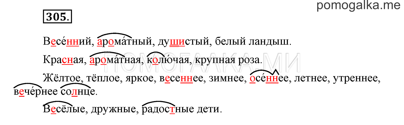 Упражнение №305 — решение 1
