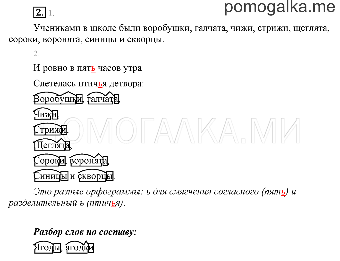 Упражнения для работы дома, задание №2 — решение 1