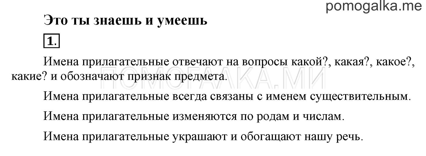 Это ты знаешь и умеешь, задание №1 — решение 1