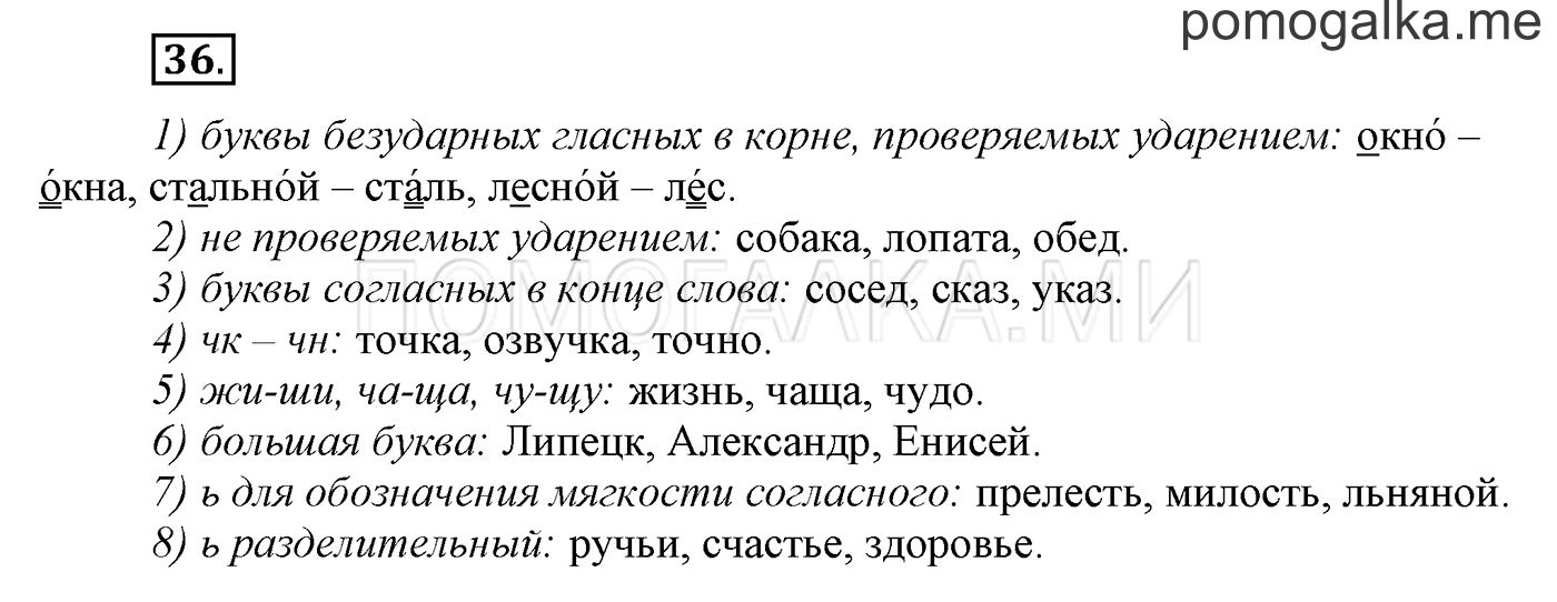 Упражнение №36 — решение 1