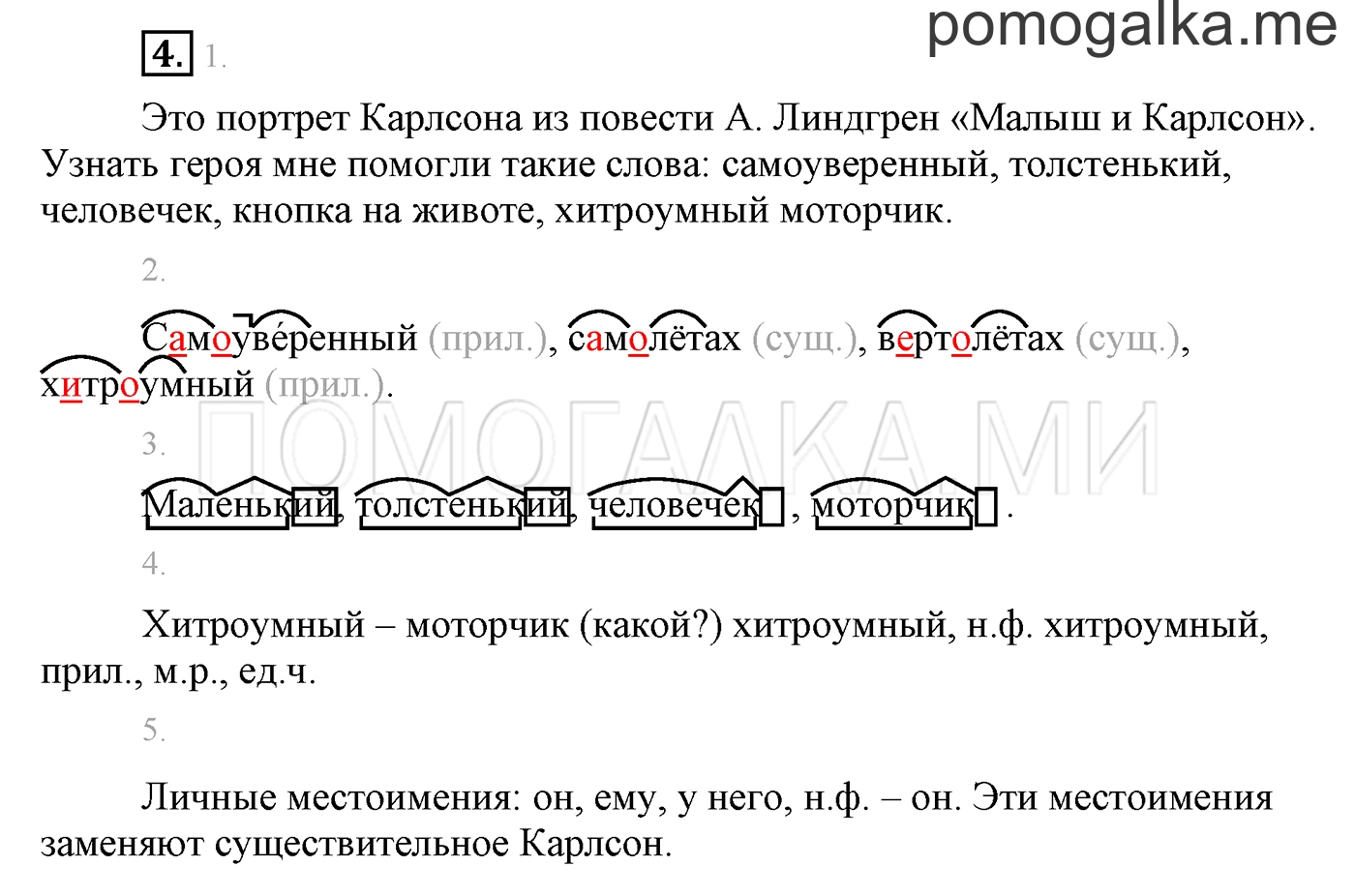 Упражнения для работы дома, задание №4 — решение 1