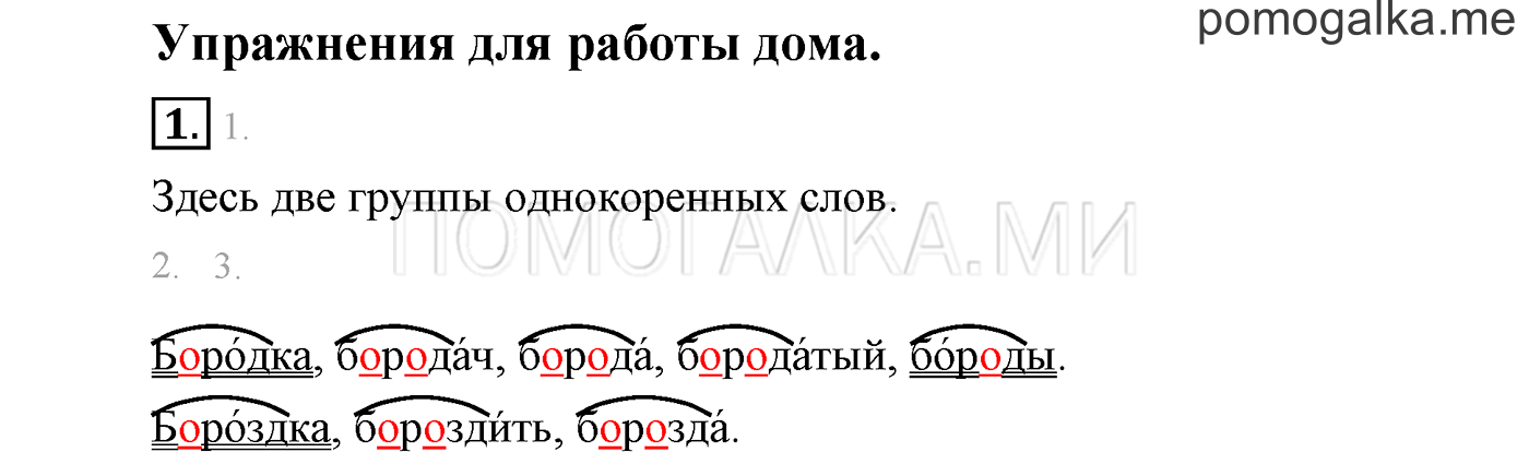 Упражнения для работы дома, задание №1 — решение 1