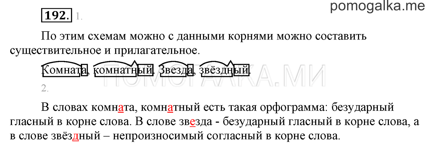 Упражнение №192 — решение 1
