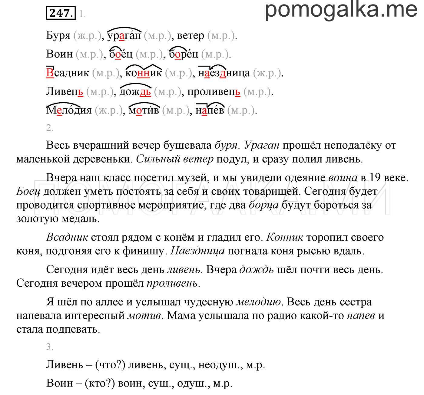 Упражнение №247 — решение 1