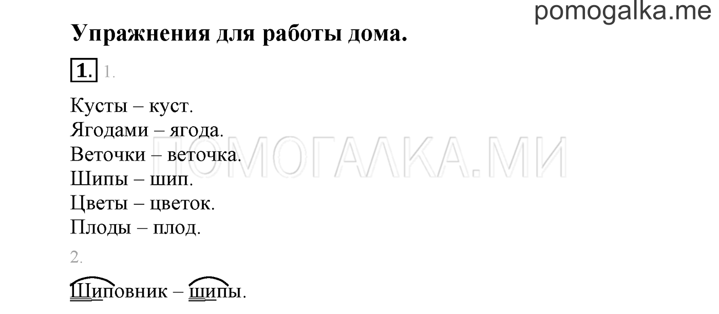 Упражнения для работы дома, задание №1 — решение 1