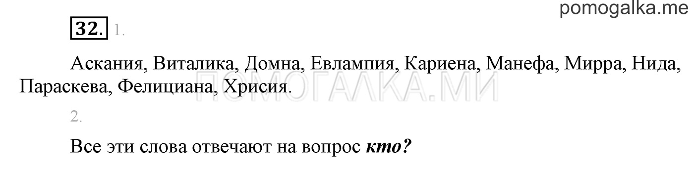 Упражнение №32 — решение 1