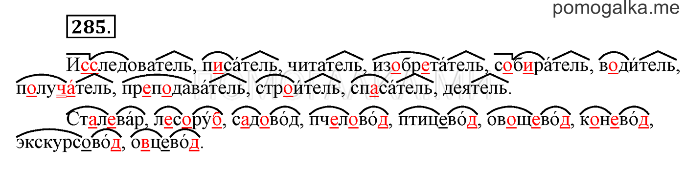Упражнение №285 — решение 1