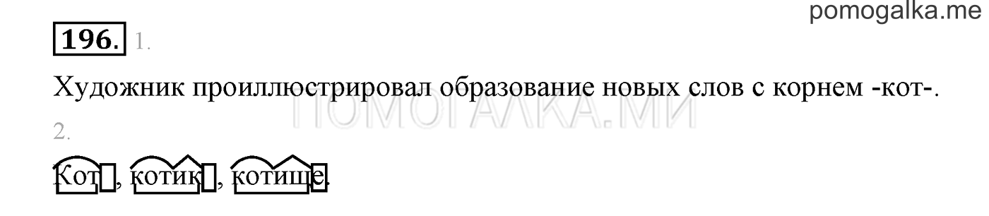 Упражнение №196 — решение 1