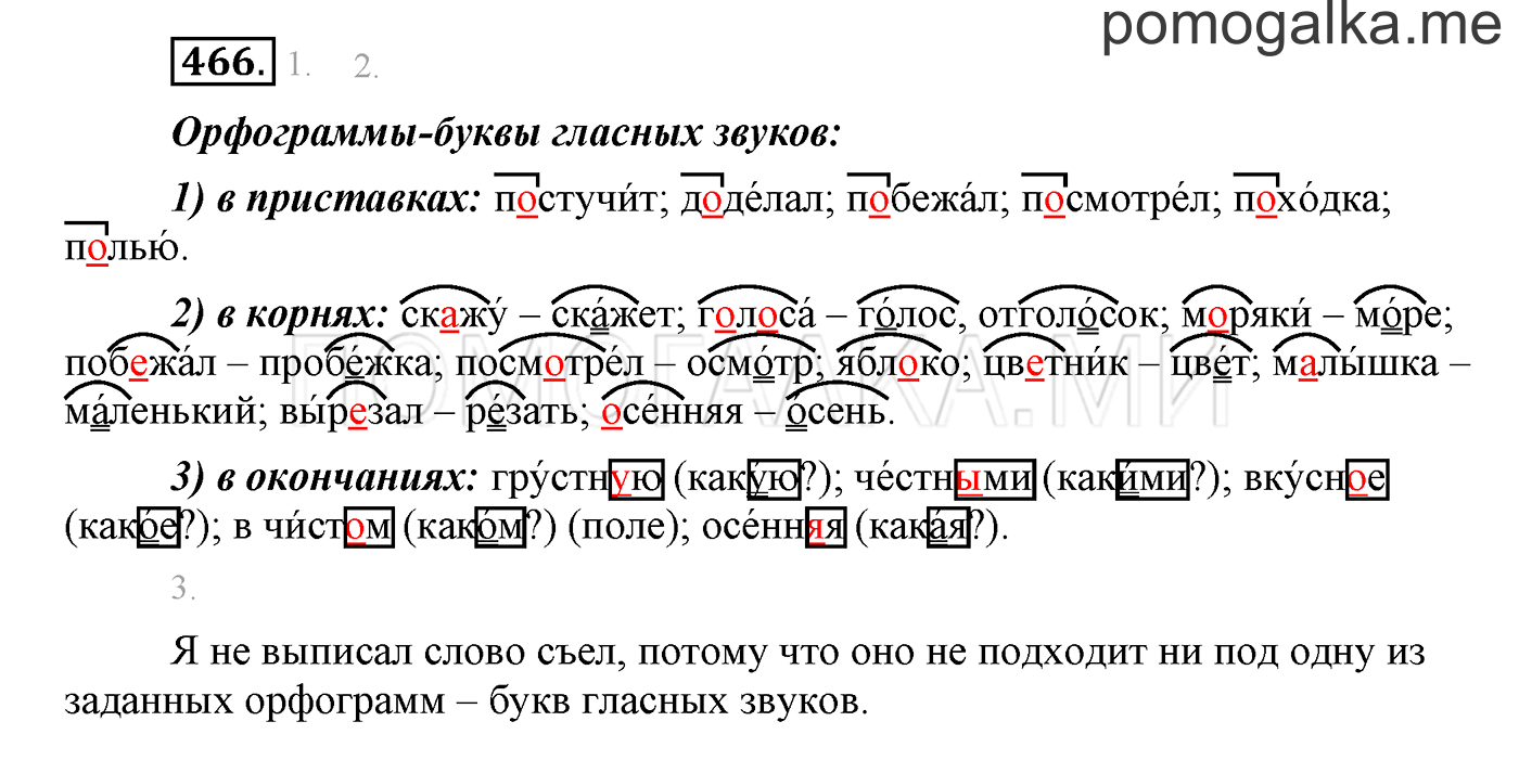Упражнение №466 — решение 1