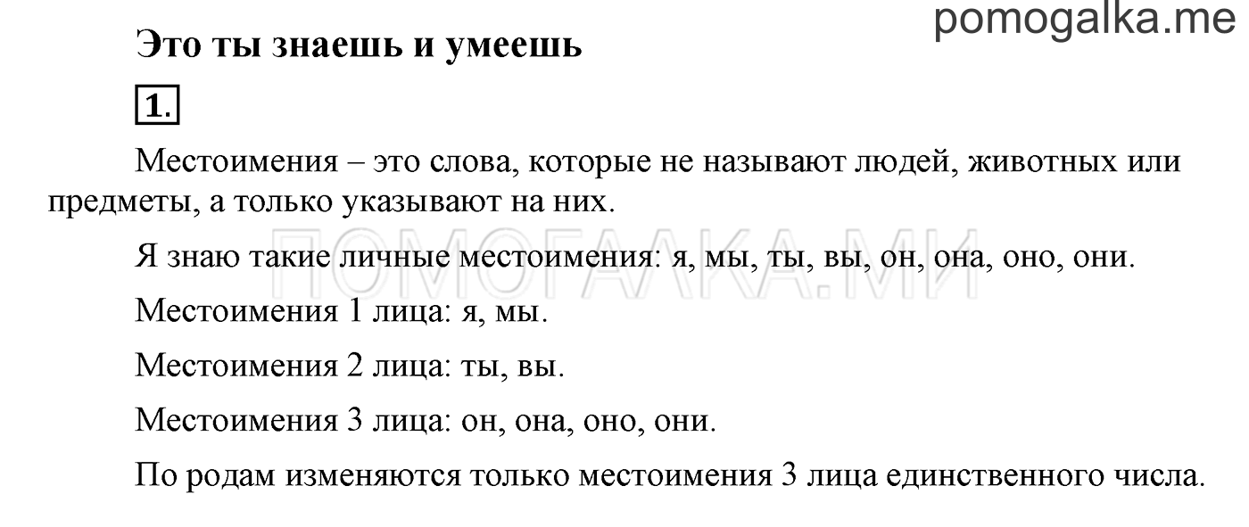 Это ты знаешь и умеешь, задание №1 — решение 1