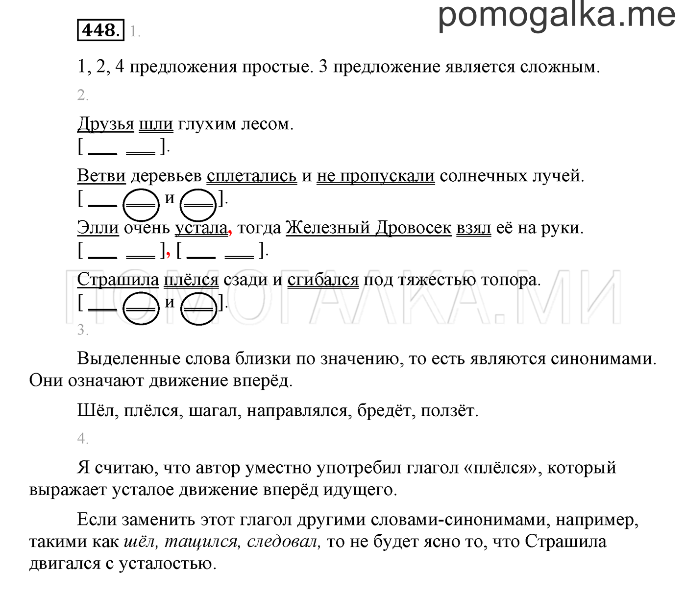 Упражнение №448 — решение 1