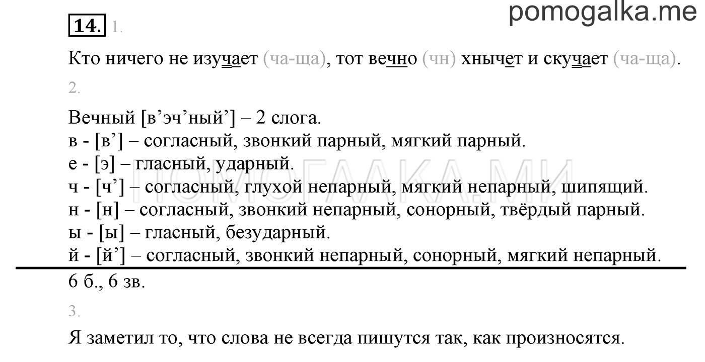 Упражнение №14 — решение 1