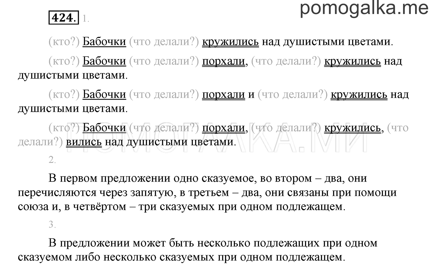 Упражнение №424 — решение 1