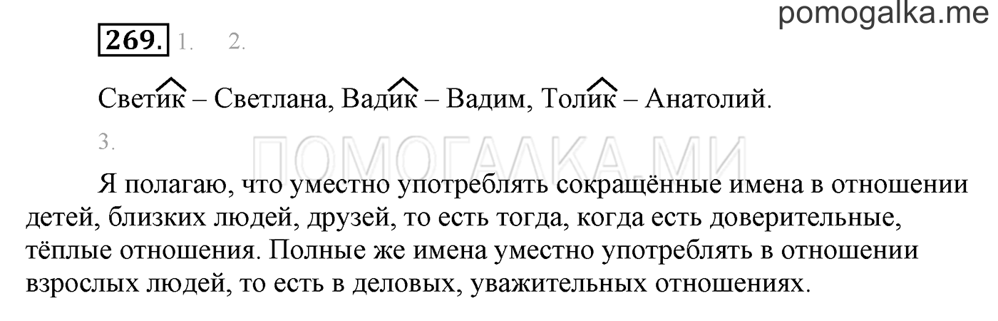 Упражнение №269 — решение 1